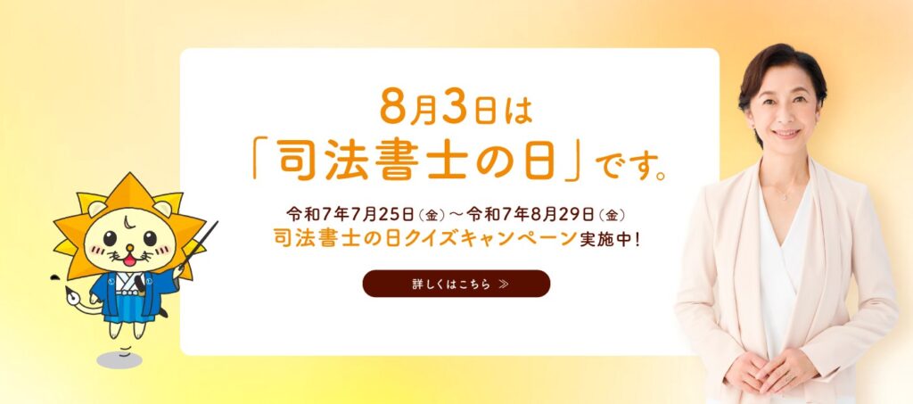20250725クイズキャンペーン